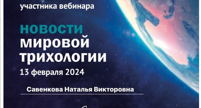 Консультация врача трихолога!!!